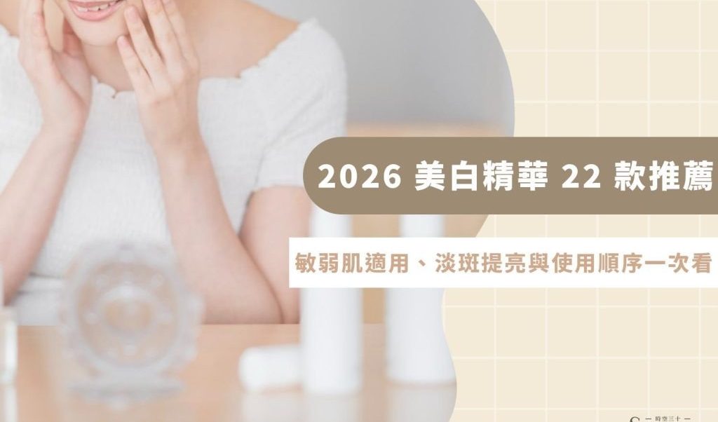 美白精华适合和粉底同一天使用吗 美白精华 美白精华适合和粉底同一天使用吗