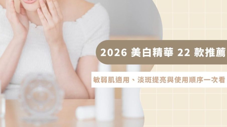 美白精华适合和粉底同一天使用吗 美白精华 美白精华适合和粉底同一天使用吗